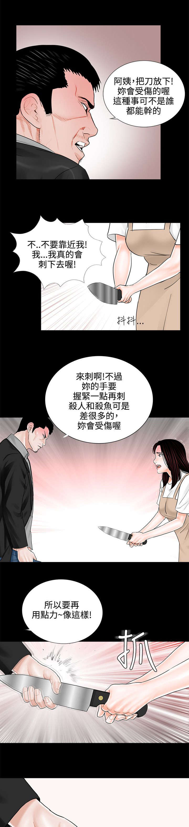 支付危机漫画,第10章：再次上门1图