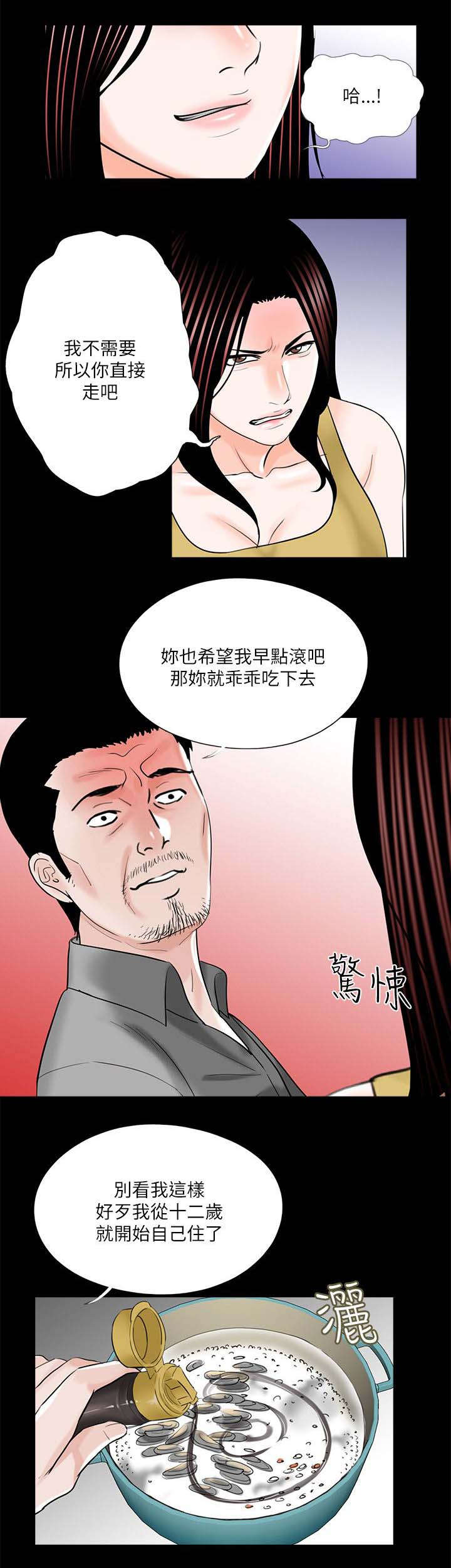 支付危机漫画,第32章：第一个做饭的人1图