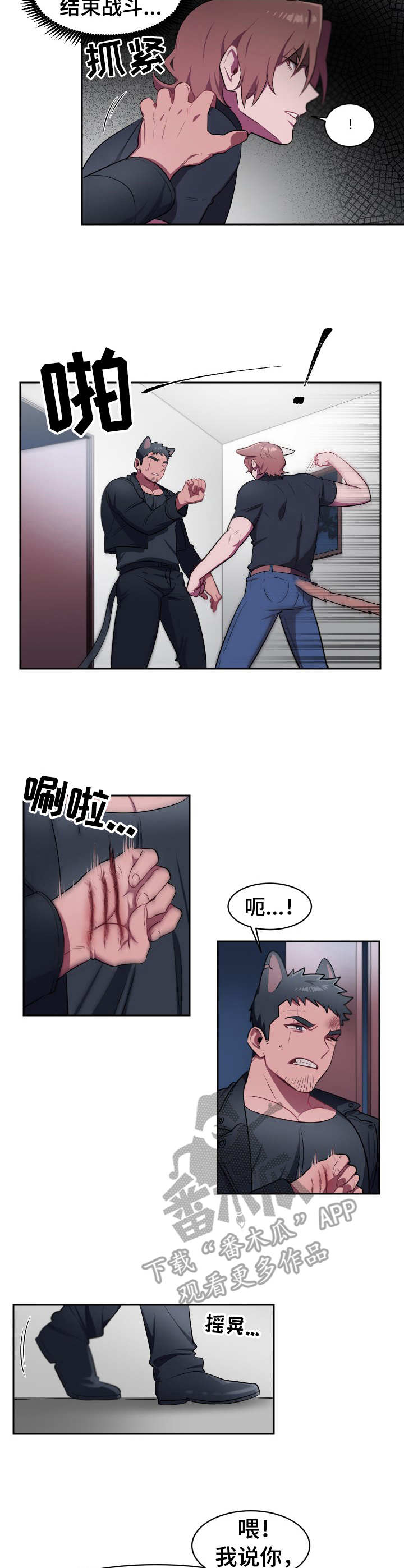 阿旺阿喵漫画,第9章：体力不够3图