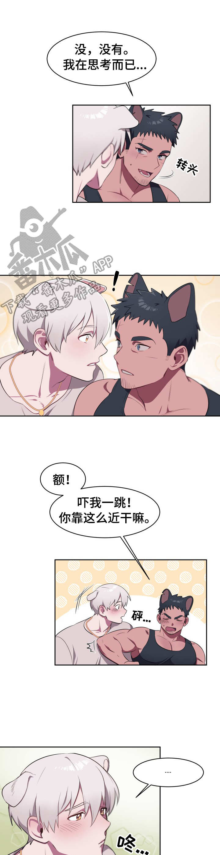 阿旺和阿喵吃糖果视频大全漫画,第5章：最后通牒3图