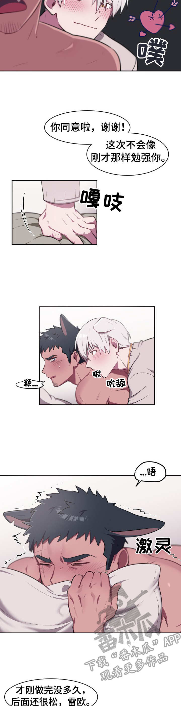 阿喵阿旺纯羊毛保暖裤漫画,第11章：接纳4图