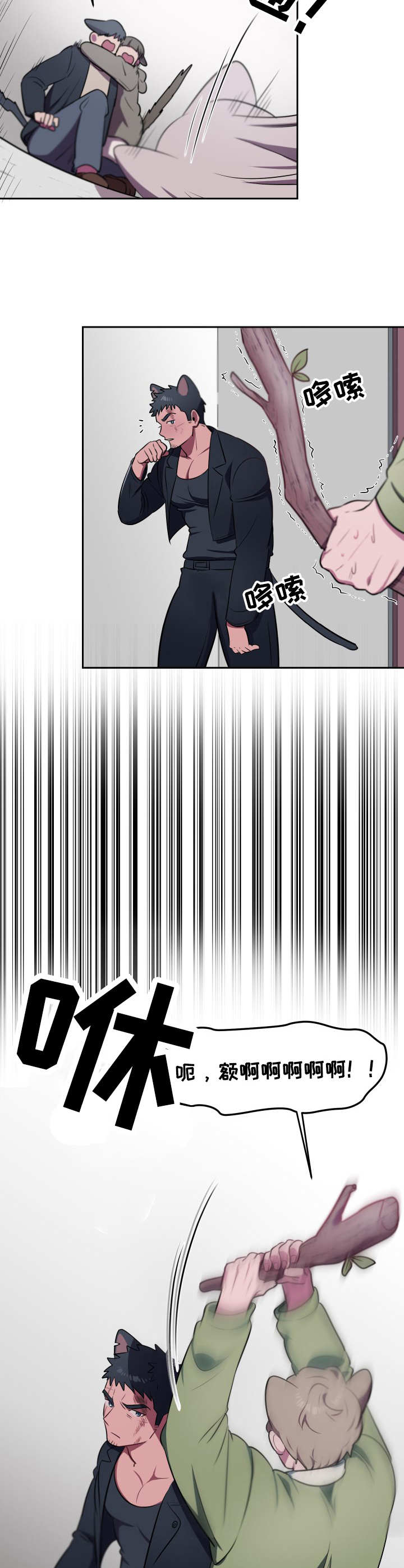 徐州阿喵阿旺宠物店漫画,第8章：利爪2图