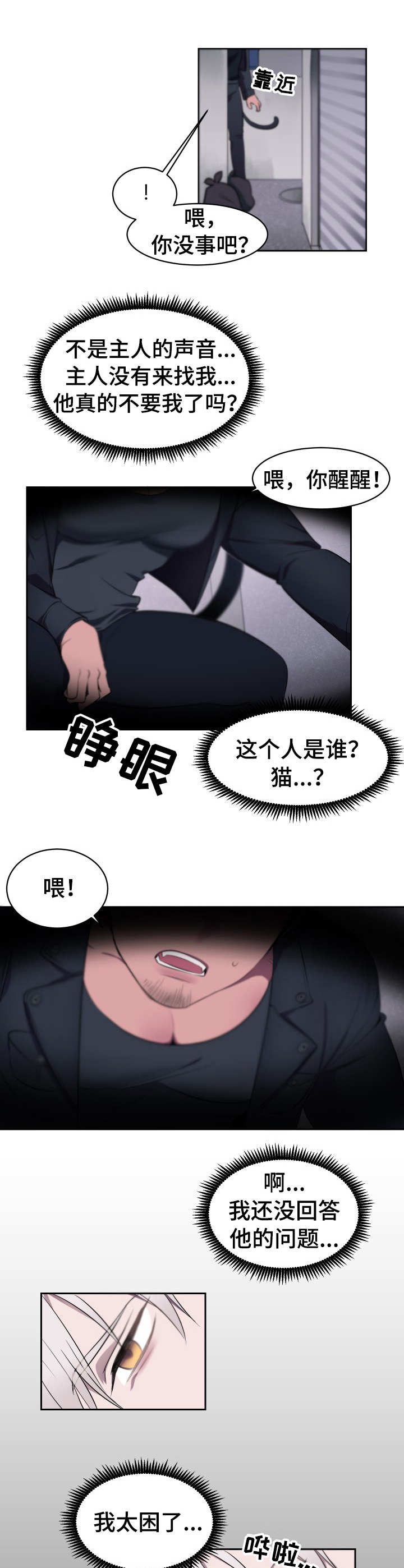 阿旺的全部视频漫画,第1章：遗弃3图