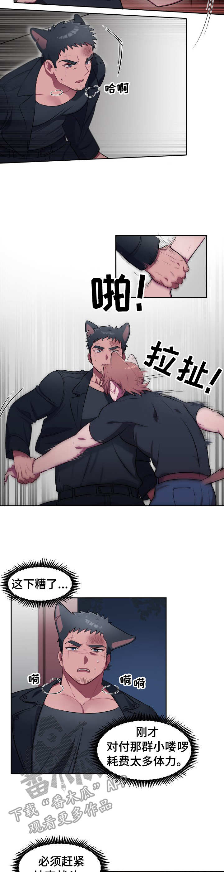 阿旺阿喵漫画,第9章：体力不够2图