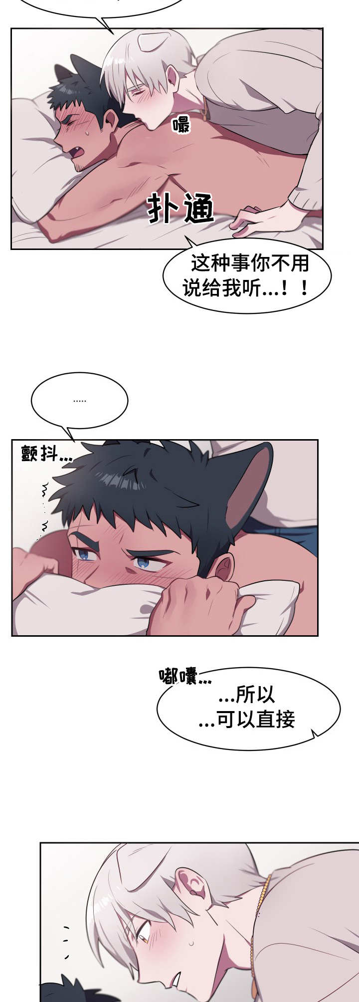 阿喵阿旺纯羊毛保暖裤漫画,第11章：接纳5图