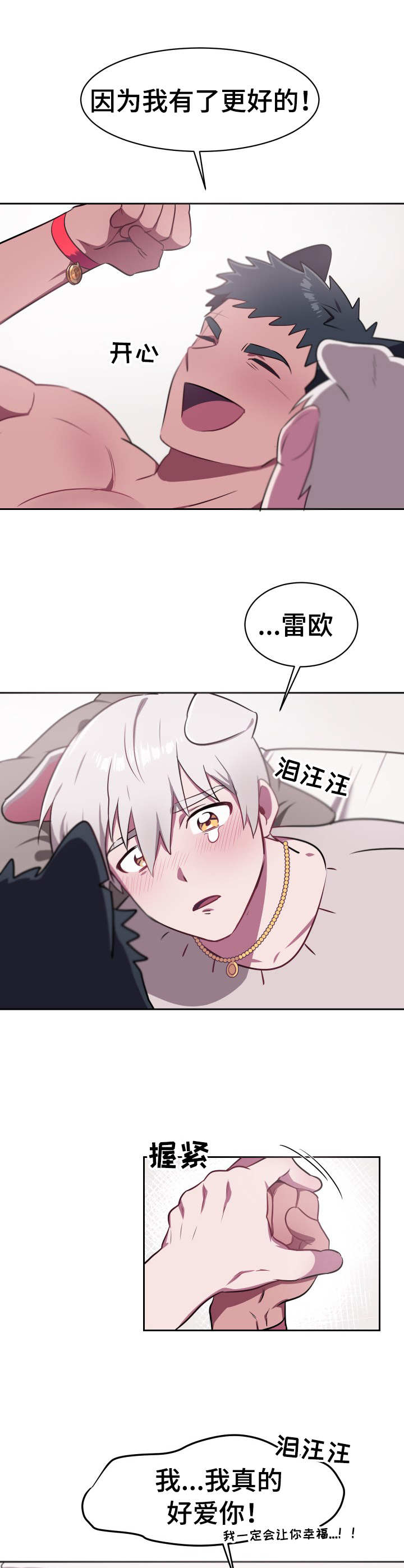 阿旺阿喵漫画,第12章：宝物（完结）3图