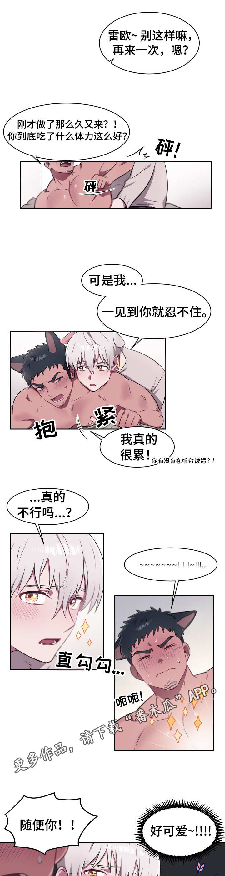 阿喵阿旺纯羊毛保暖裤漫画,第11章：接纳3图