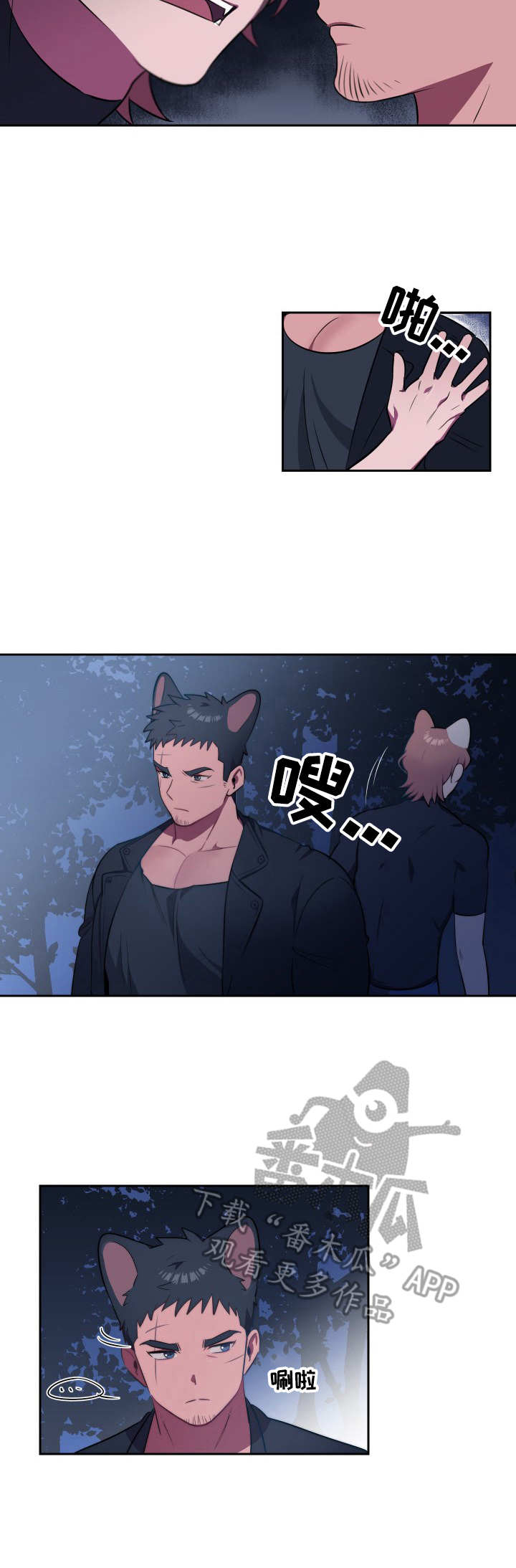 阿旺阿喵漫画,第5章：最后通牒3图