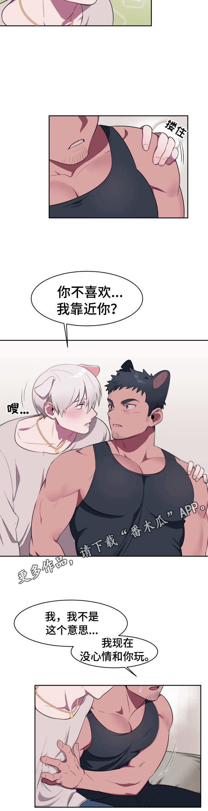 阿旺和阿喵吃糖果视频大全漫画,第5章：最后通牒4图