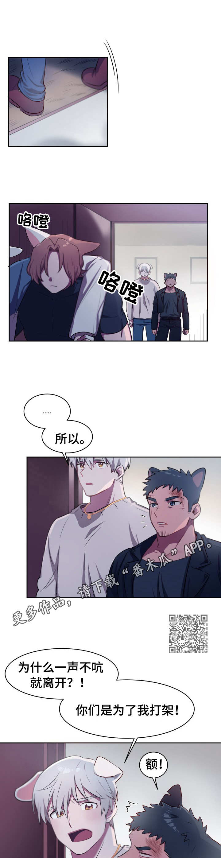 阿旺阿喵漫画,第10章：胜负已定5图