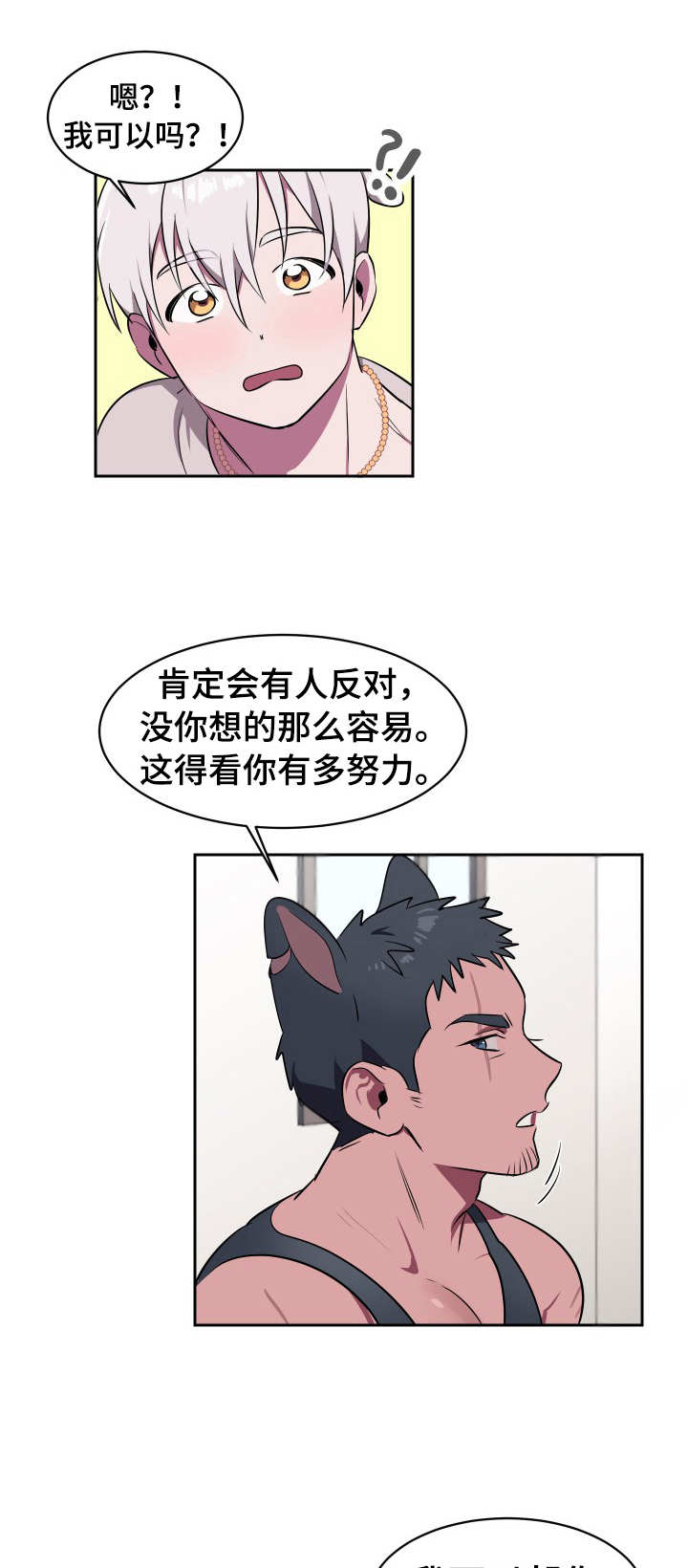 阿旺和阿喵吃糖果视频大全漫画,第3章：寻找食物1图
