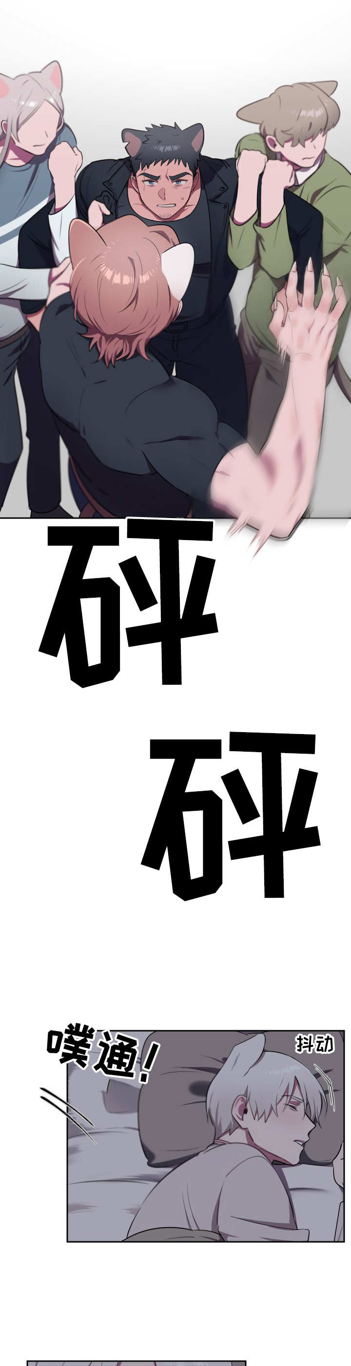 阿旺阿喵漫画,第7章：冲突4图