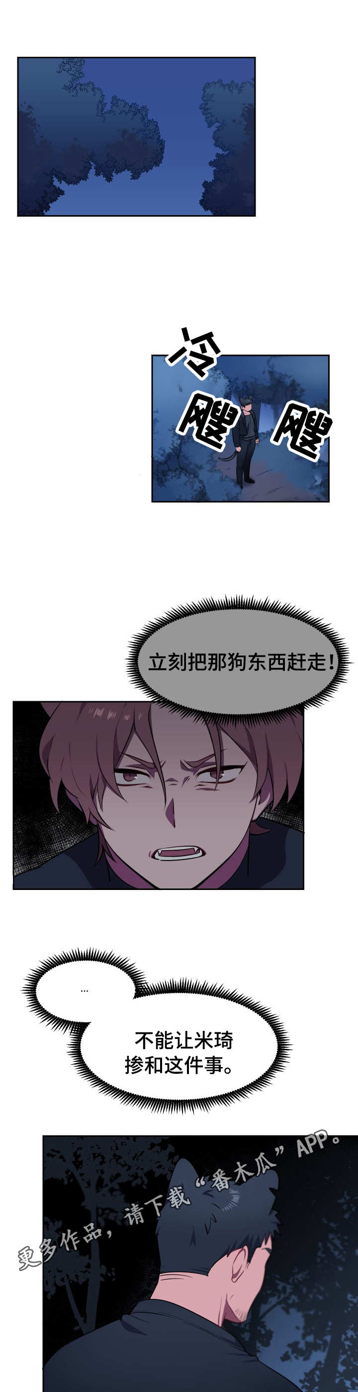 阿旺阿喵漫画,第5章：最后通牒4图