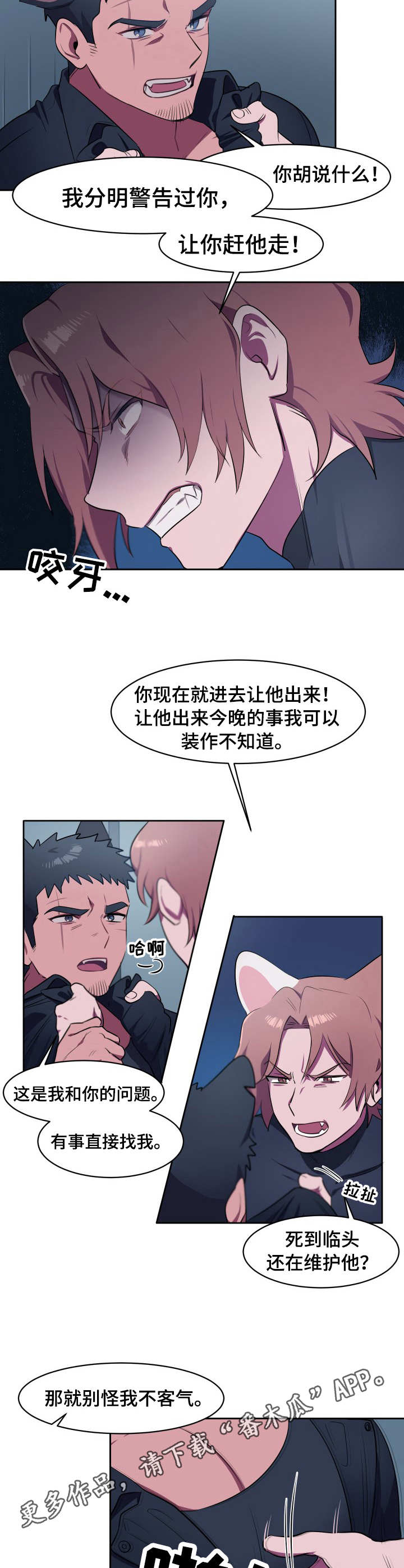 阿旺阿喵漫画,第7章：冲突3图