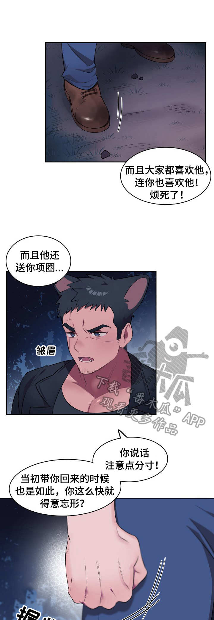 阿旺阿喵漫画,第5章：最后通牒1图