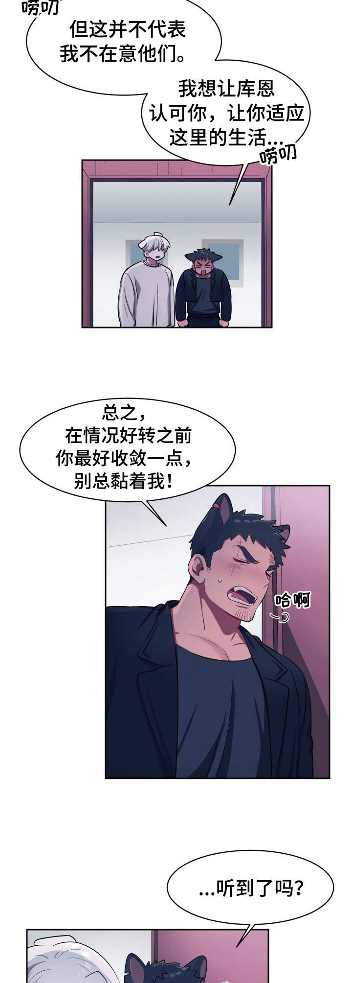 阿旺阿喵漫画,第10章：胜负已定3图