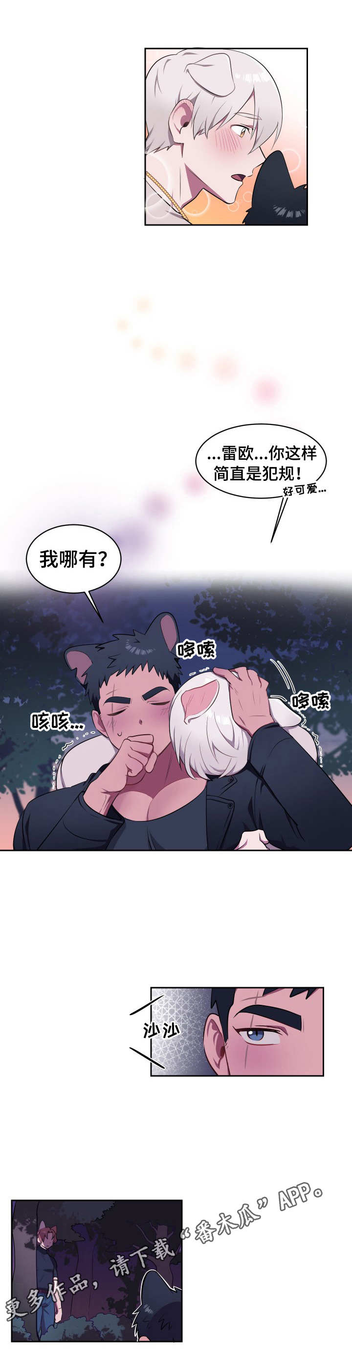 阿喵阿旺生活视频漫画,第4章：新项圈2图