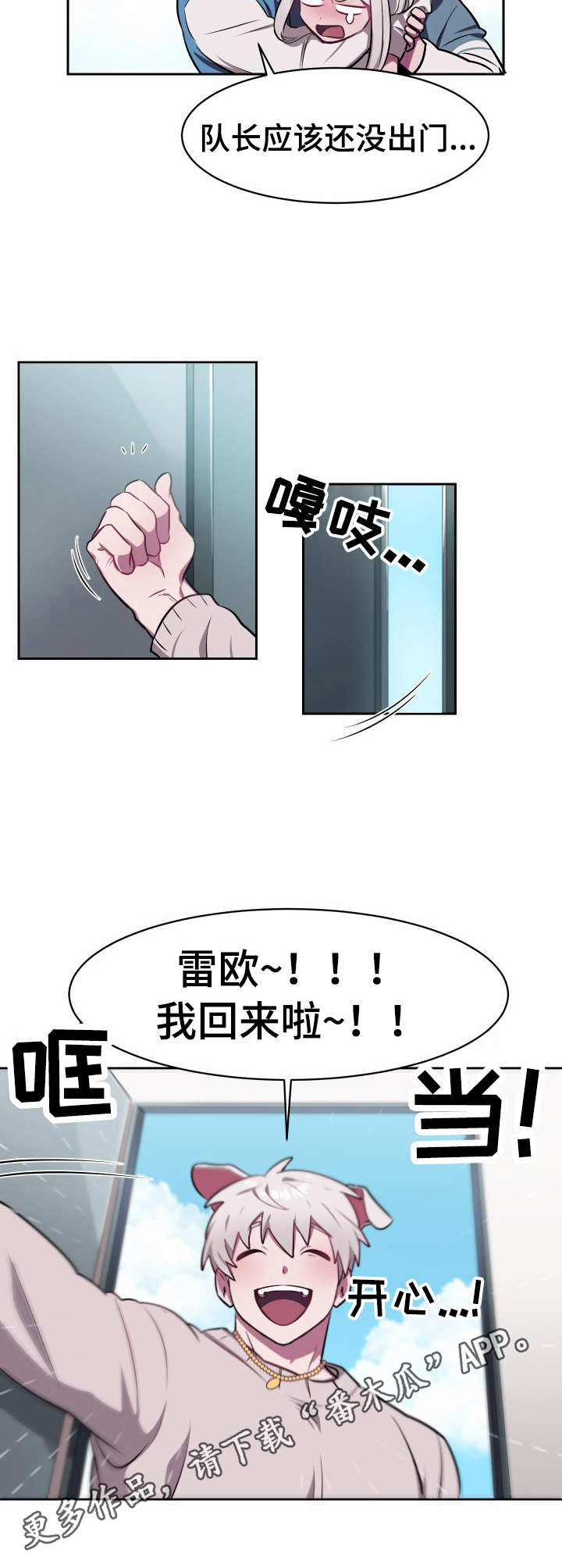 阿旺阿喵漫画,第11章：接纳5图