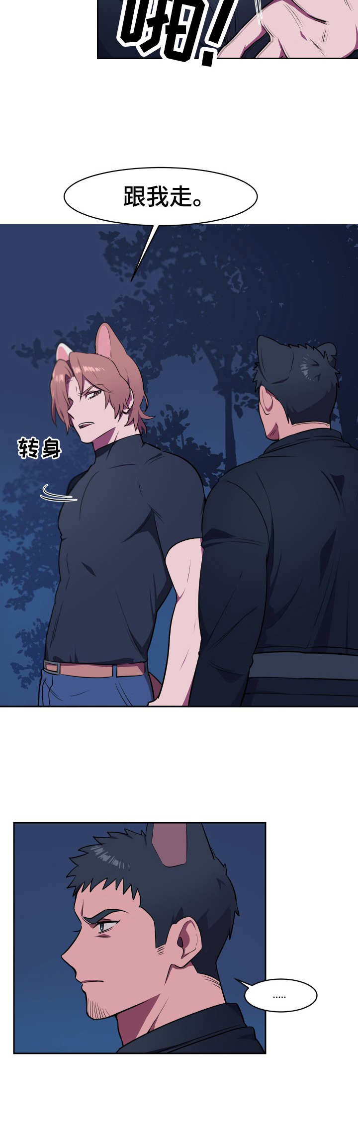 阿旺阿喵漫画,第7章：冲突4图