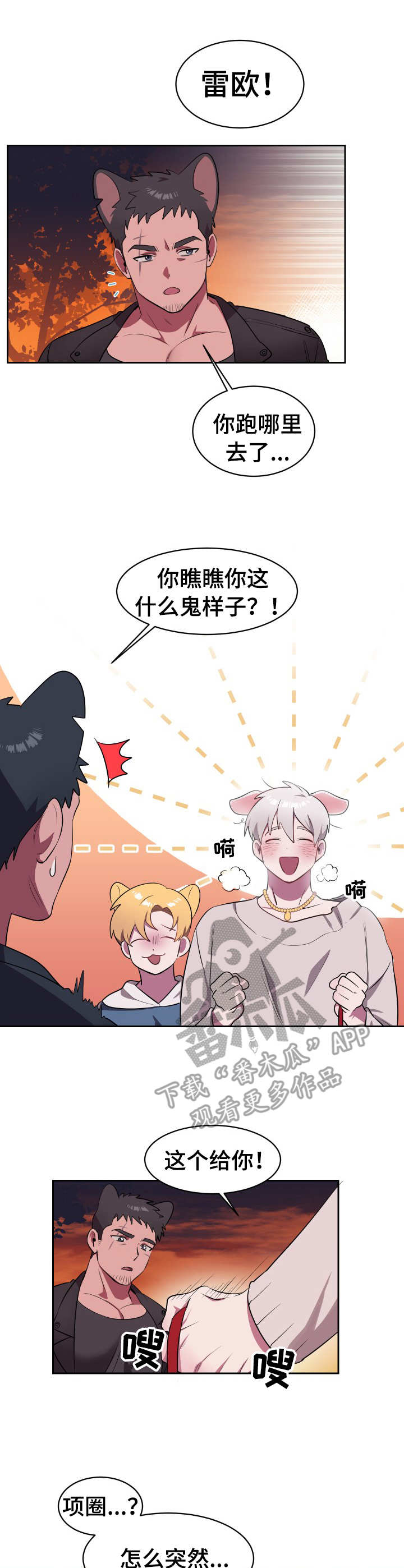 阿喵阿旺生活视频漫画,第4章：新项圈1图