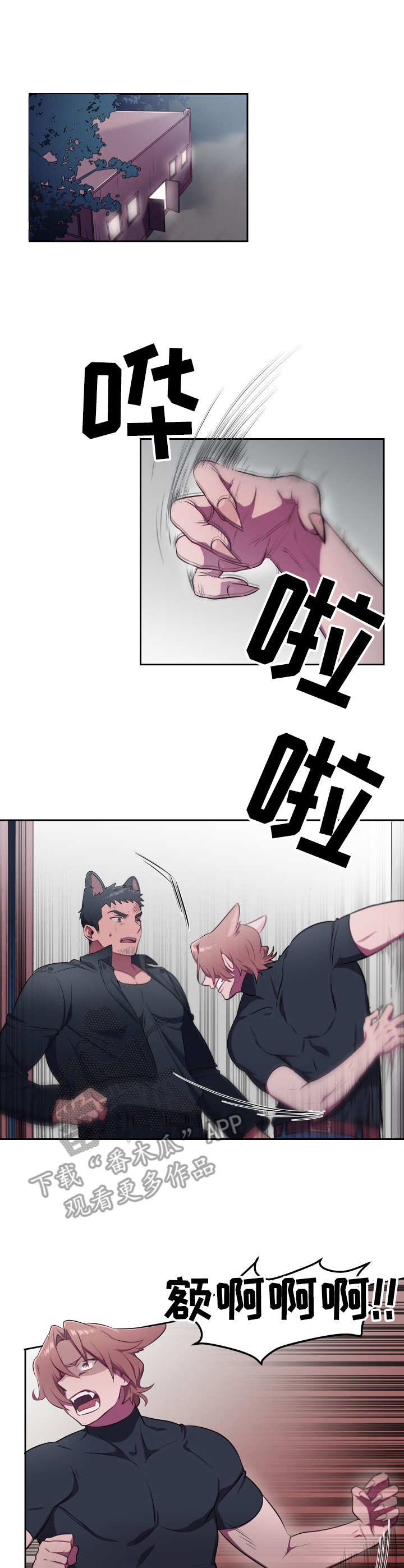 阿旺阿喵漫画,第9章：体力不够1图