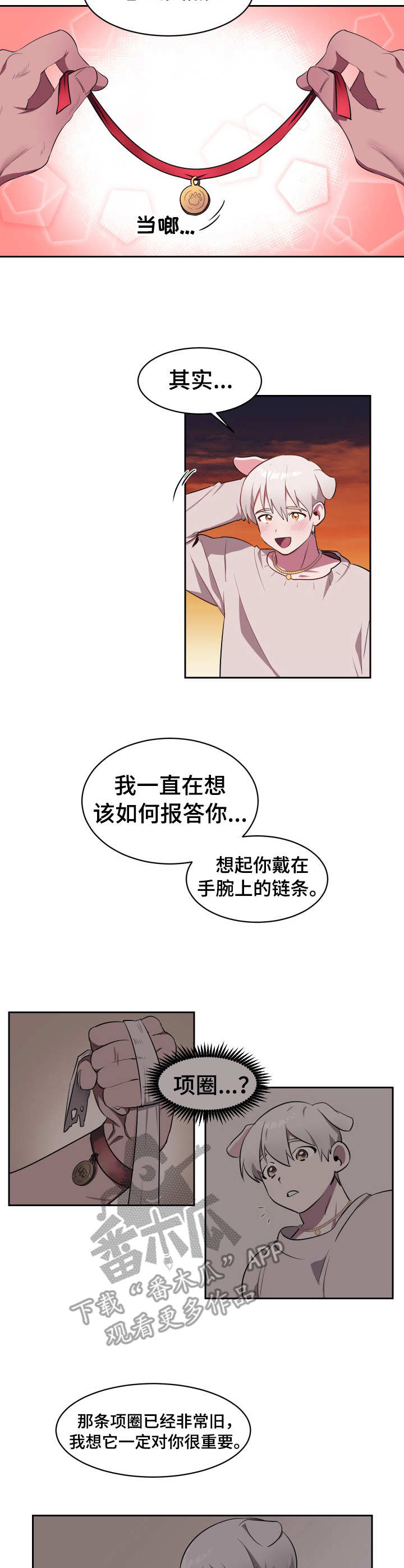 阿喵阿旺生活视频漫画,第4章：新项圈2图