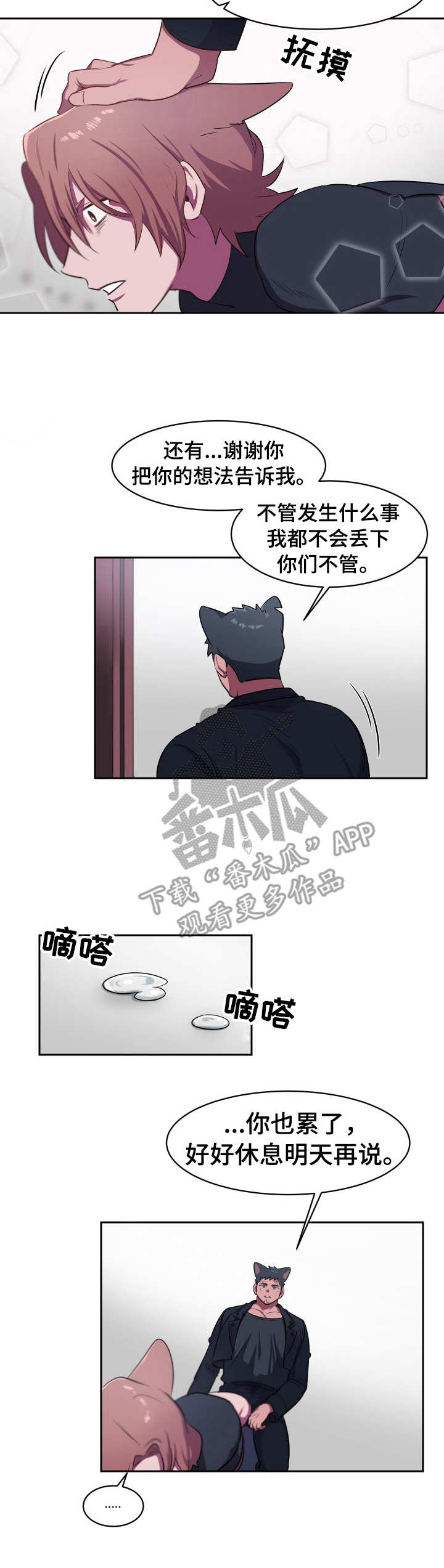 阿旺阿喵漫画,第10章：胜负已定4图