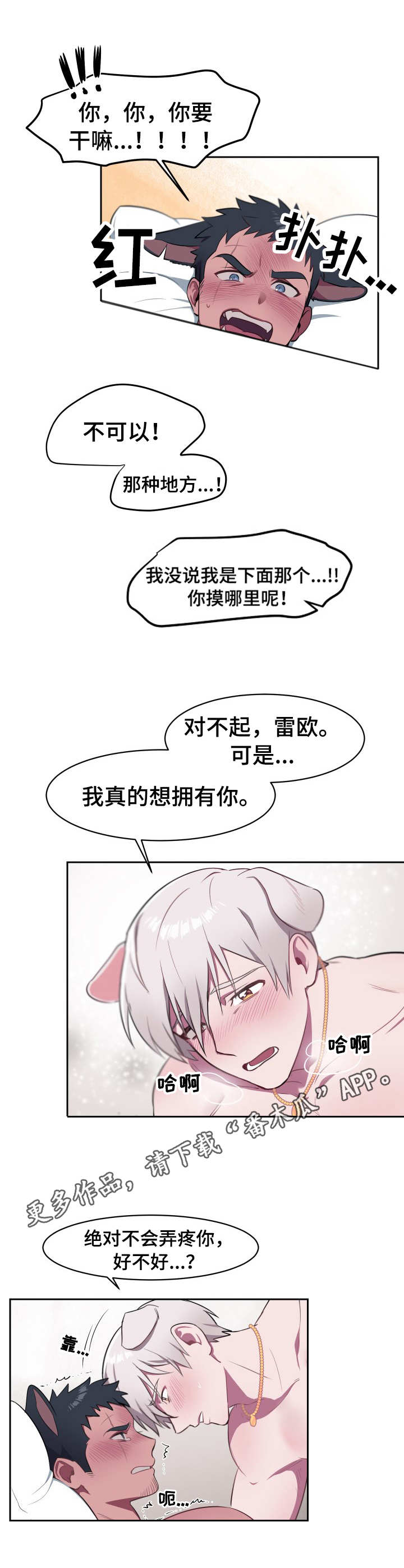 阿旺和阿喵吃糖果视频大全漫画,第6章：判若两人4图