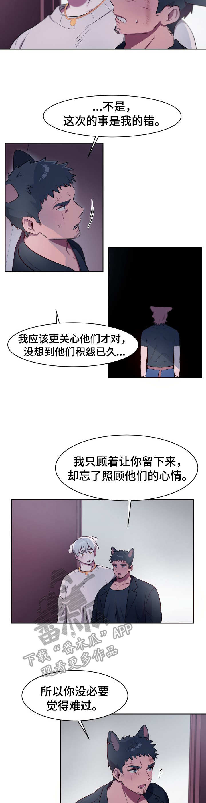 阿旺阿喵漫画,第10章：胜负已定1图