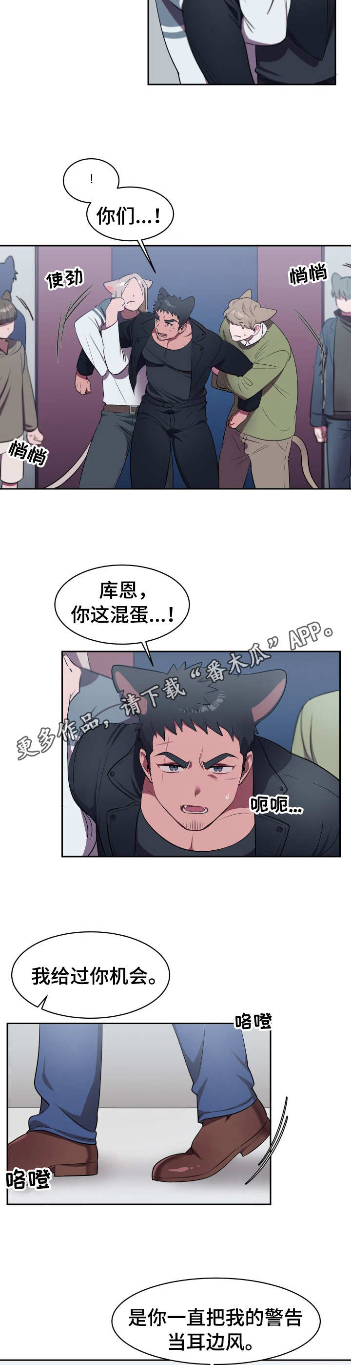 阿旺阿喵漫画,第7章：冲突2图