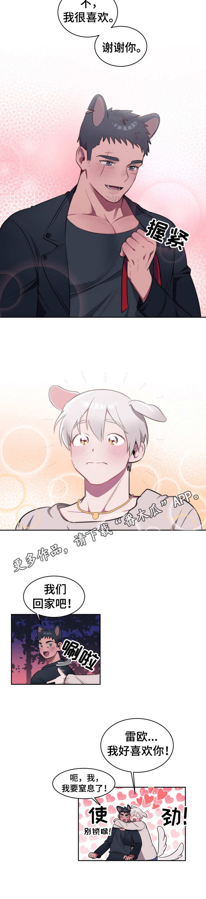 阿喵阿旺生活视频漫画,第4章：新项圈4图