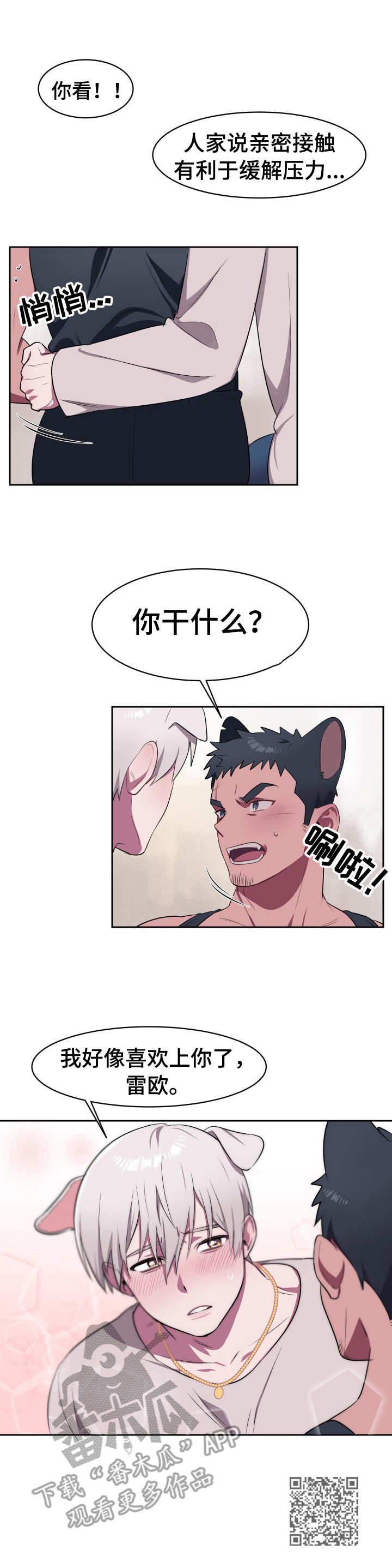 阿旺和阿喵吃糖果视频大全漫画,第5章：最后通牒5图