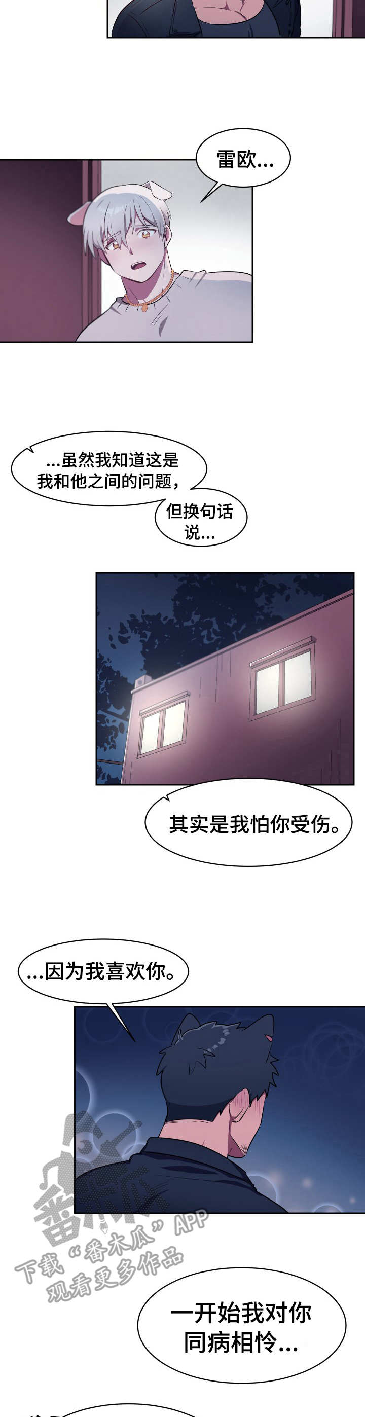 阿旺阿喵漫画,第10章：胜负已定2图