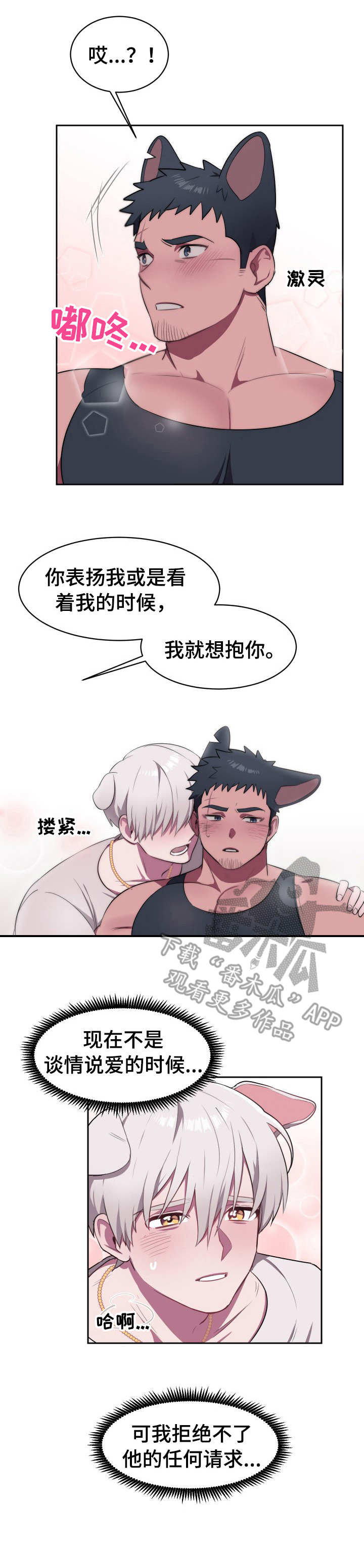 阿旺和阿喵吃糖果视频大全漫画,第6章：判若两人1图