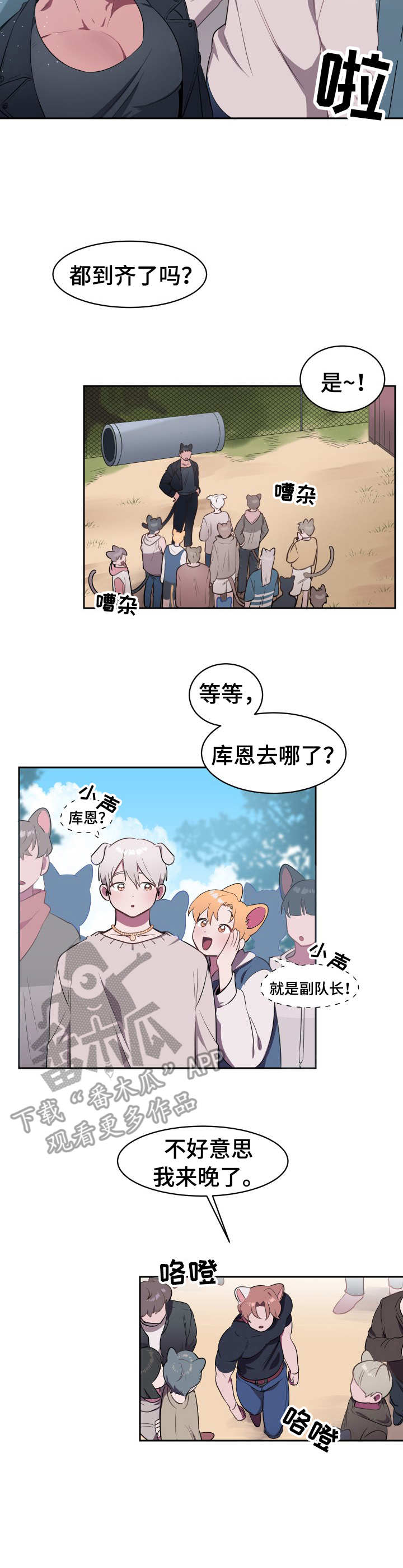 阿旺和阿喵吃糖果视频大全漫画,第3章：寻找食物4图