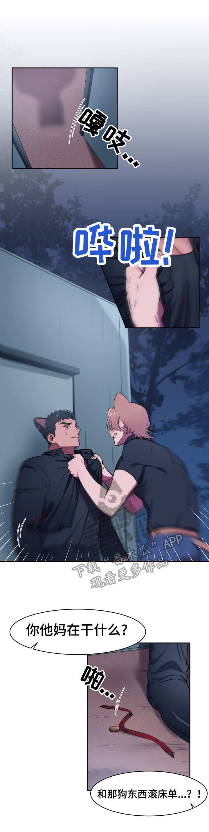 阿旺阿喵漫画,第7章：冲突1图