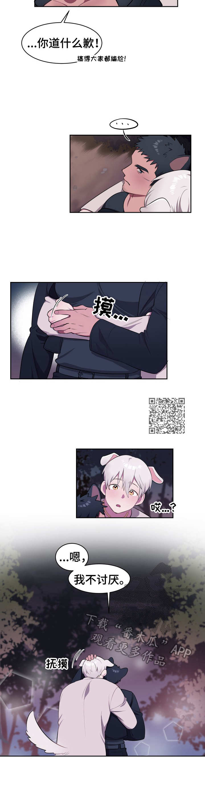 阿喵阿旺生活视频漫画,第4章：新项圈1图