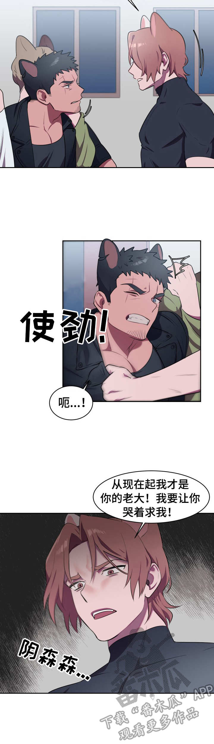 阿旺阿喵漫画,第7章：冲突3图