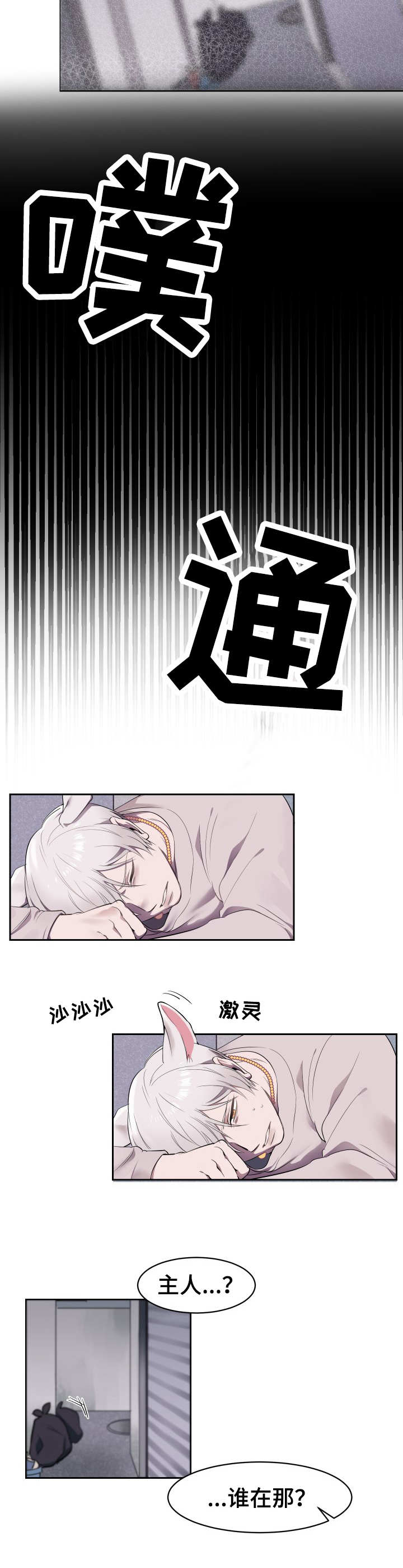 阿旺的全部视频漫画,第1章：遗弃2图