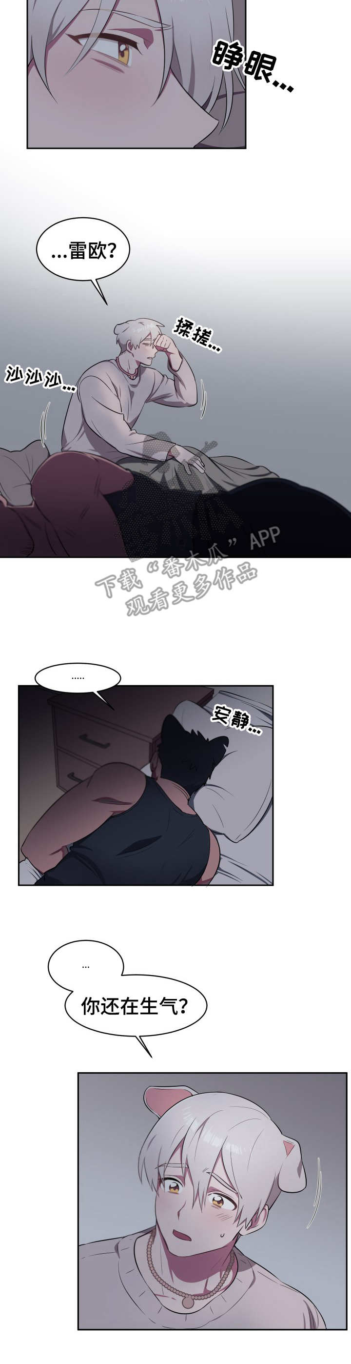 阿旺阿喵漫画,第7章：冲突5图