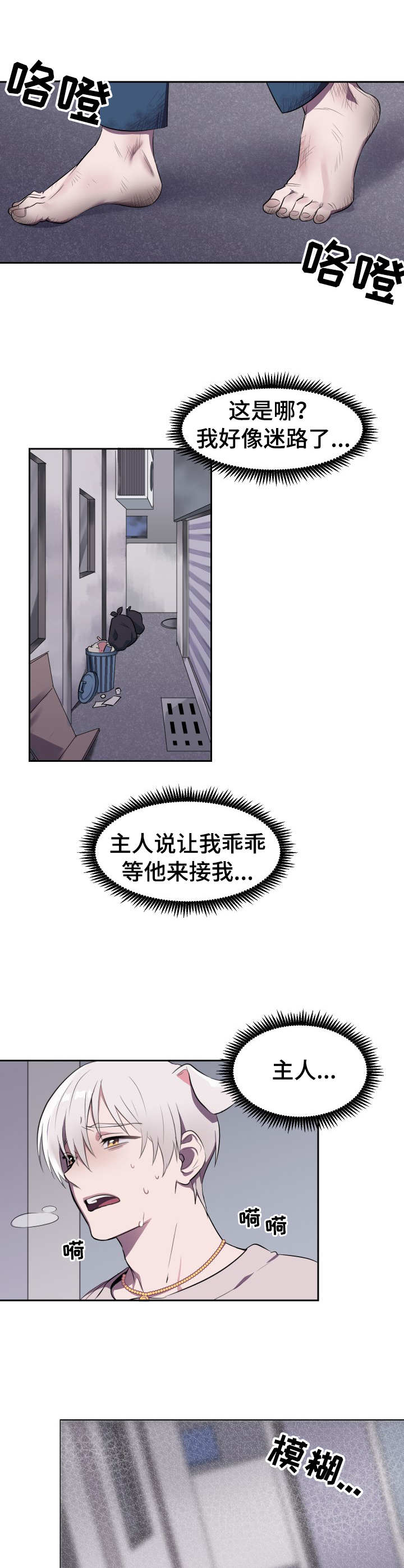 阿旺的全部视频漫画,第1章：遗弃1图