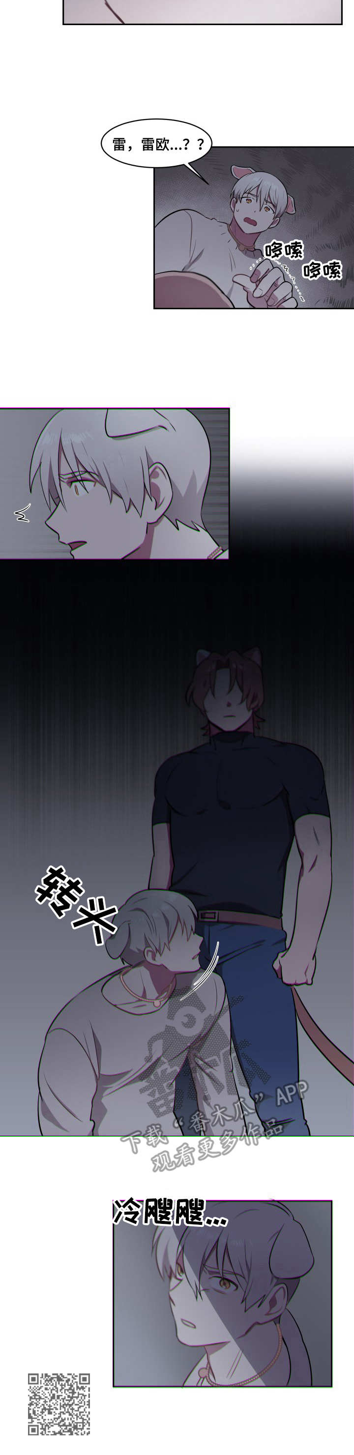 阿旺和阿喵吃糖果视频大全漫画,第7章：冲突2图