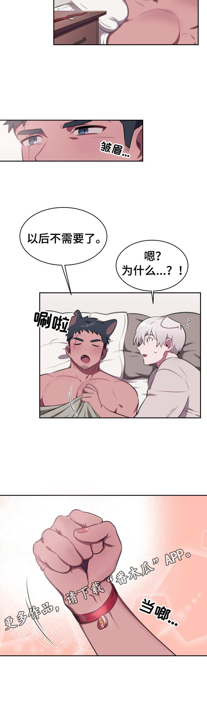 阿旺阿喵漫画,第12章：宝物（完结）2图