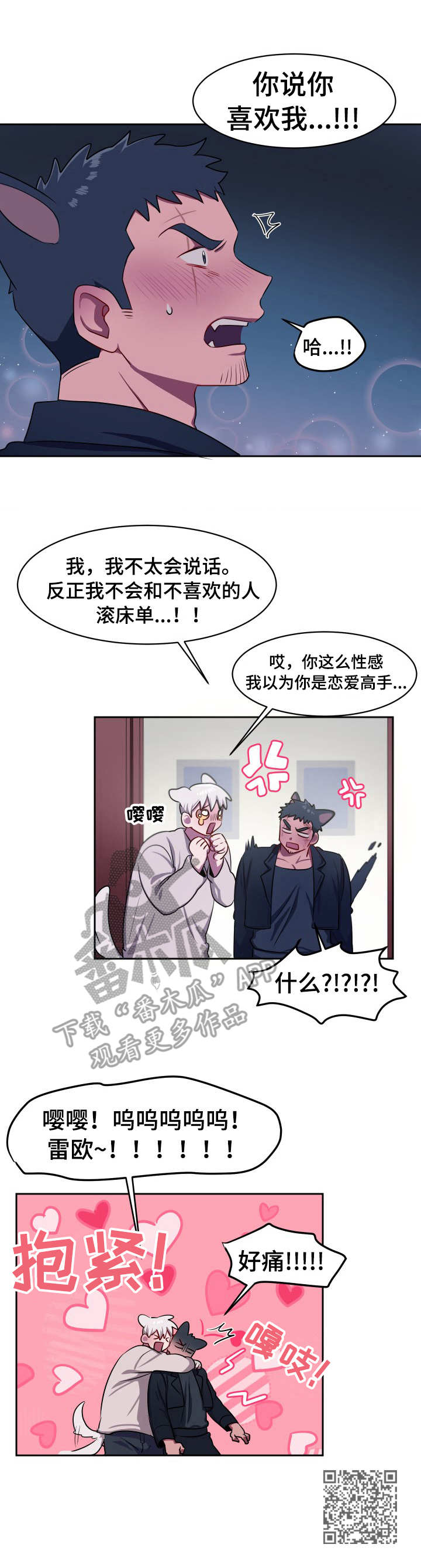 阿旺阿喵漫画,第10章：胜负已定5图