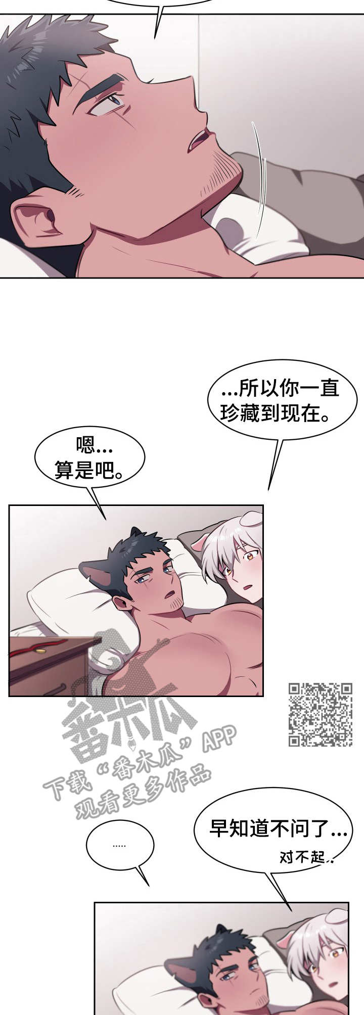 阿旺阿喵漫画,第12章：宝物（完结）1图