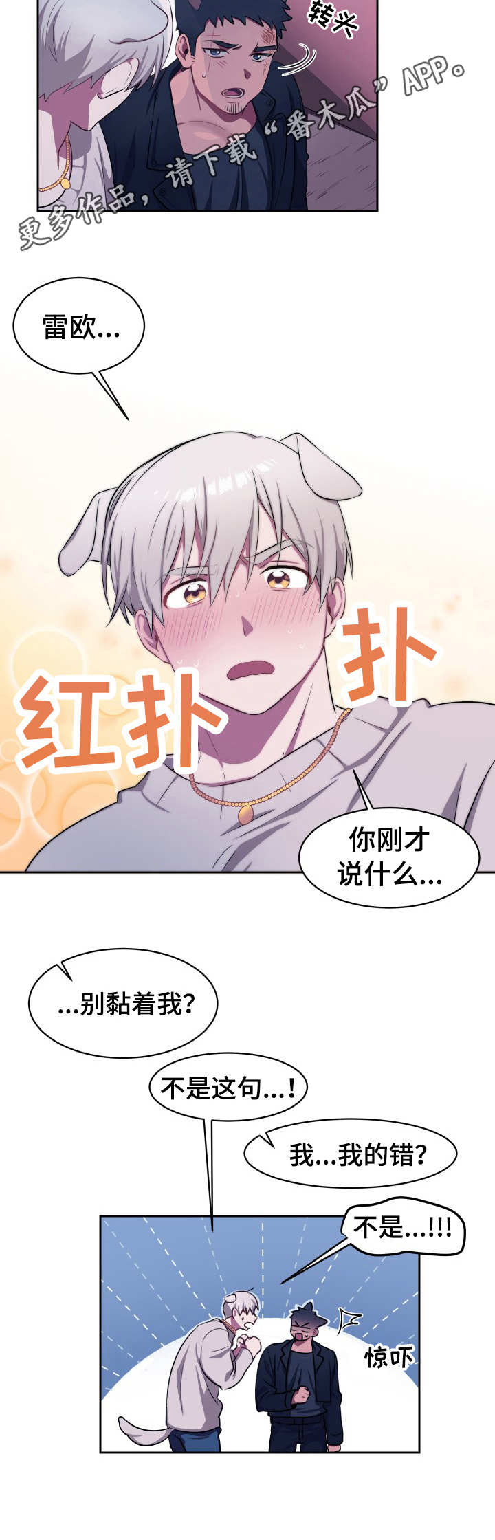 阿旺阿喵漫画,第10章：胜负已定4图