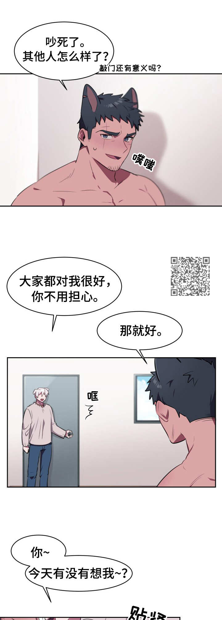 阿喵阿旺纯羊毛保暖裤漫画,第11章：接纳1图