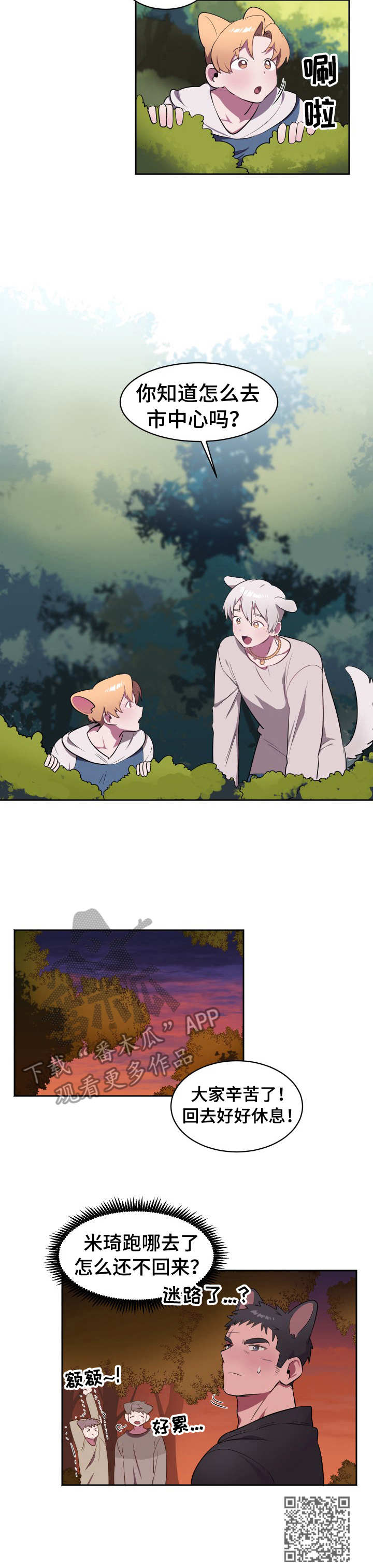 阿喵阿旺生活视频漫画,第3章：寻找食物4图