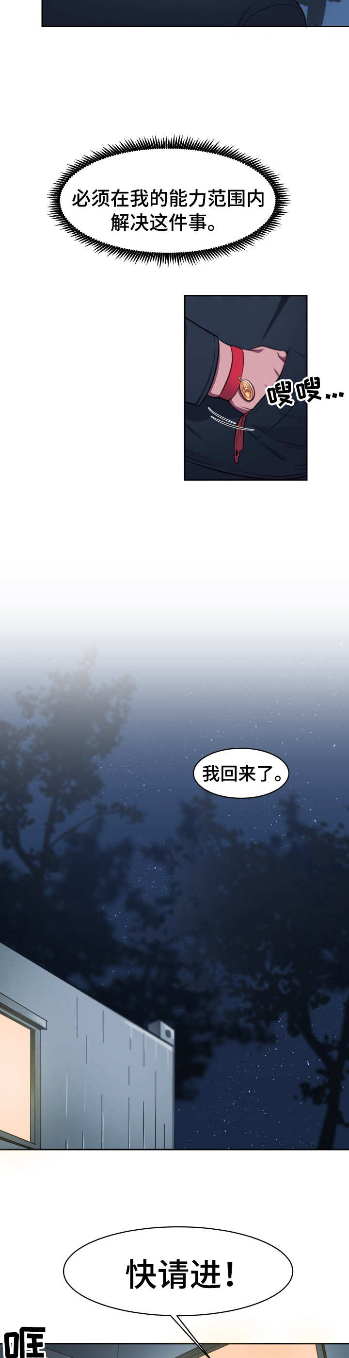 阿旺阿喵漫画,第5章：最后通牒5图