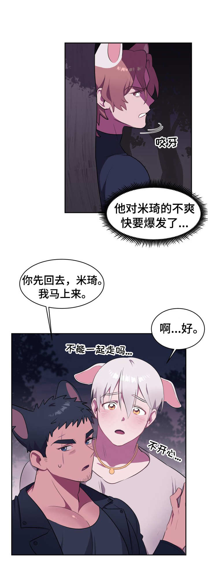 阿喵阿旺生活视频漫画,第4章：新项圈3图